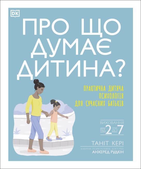 Hardback cover of What's My Child Thinking? (Ukrainian Edition)