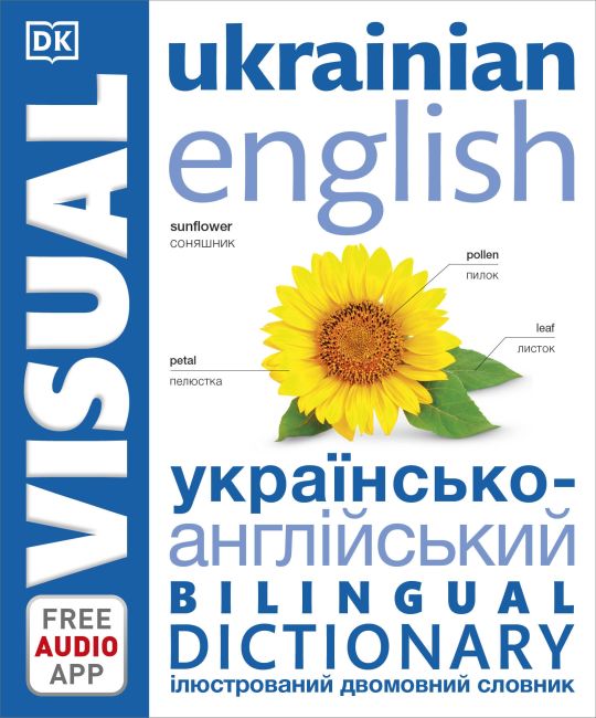 Paperback cover of Ukrainian English Bilingual Visual Dictionary