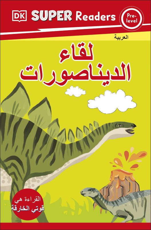 DK Super Readers Pre-level Meet the Dinosaurs (Arabic translation) cover