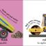 Bilingual Baby Touch and Feel Truck - Los camiones - thumbnail of spread image 3 Thumbnail image of Bilingual Baby Touch and Feel Truck - Los camiones - 3