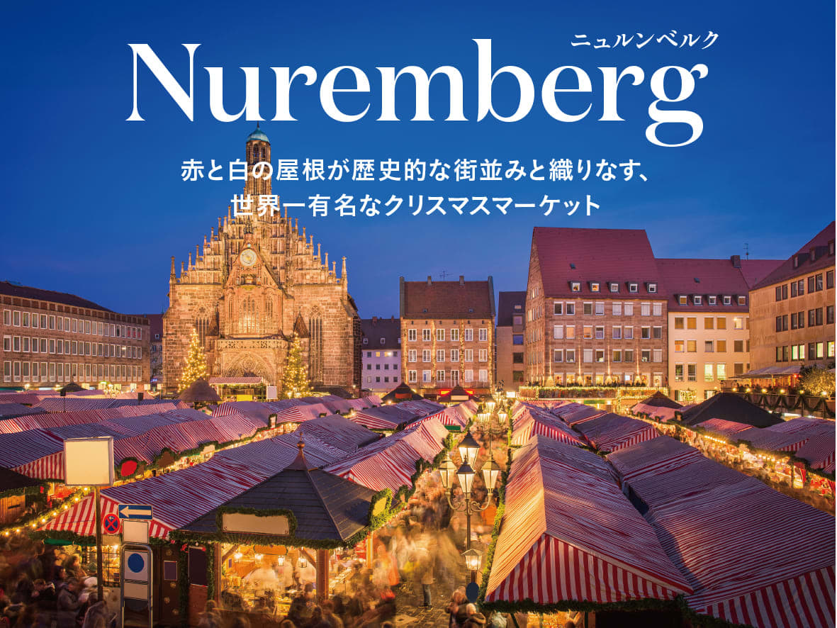 クリスマスマーケット