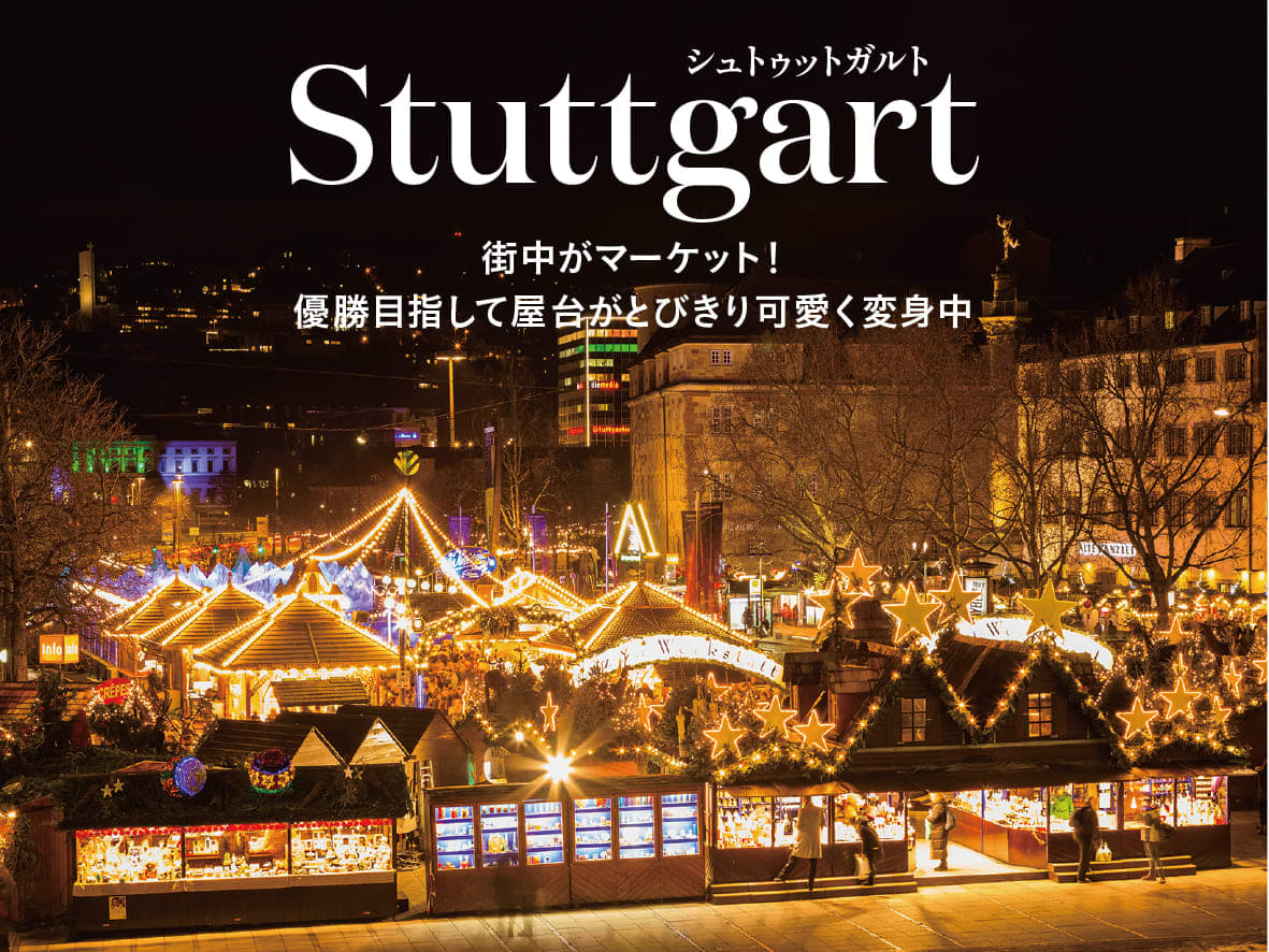 クリスマスマーケット