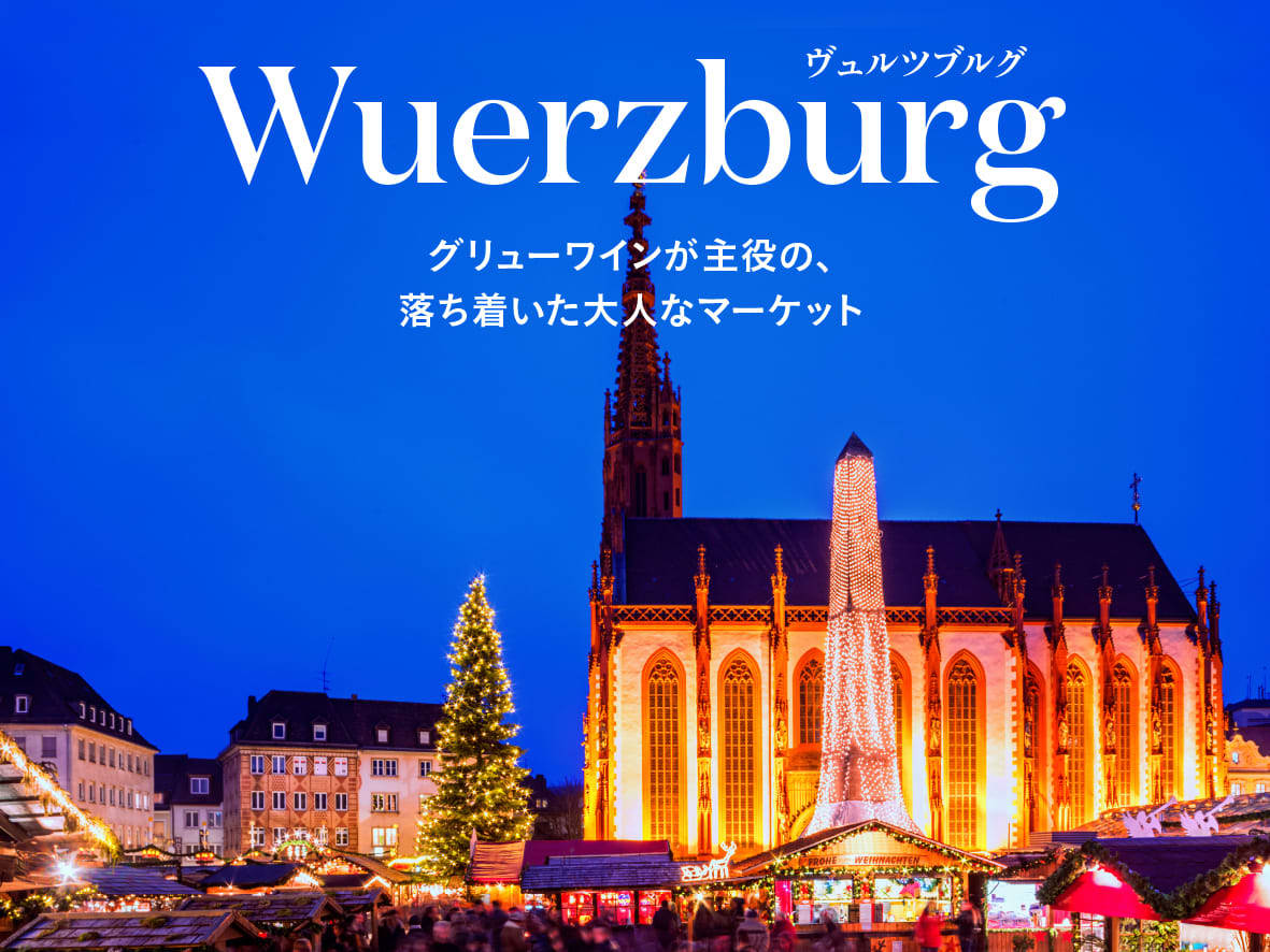 クリスマスマーケット