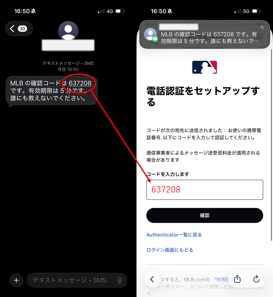 SMS認証コード入力画面