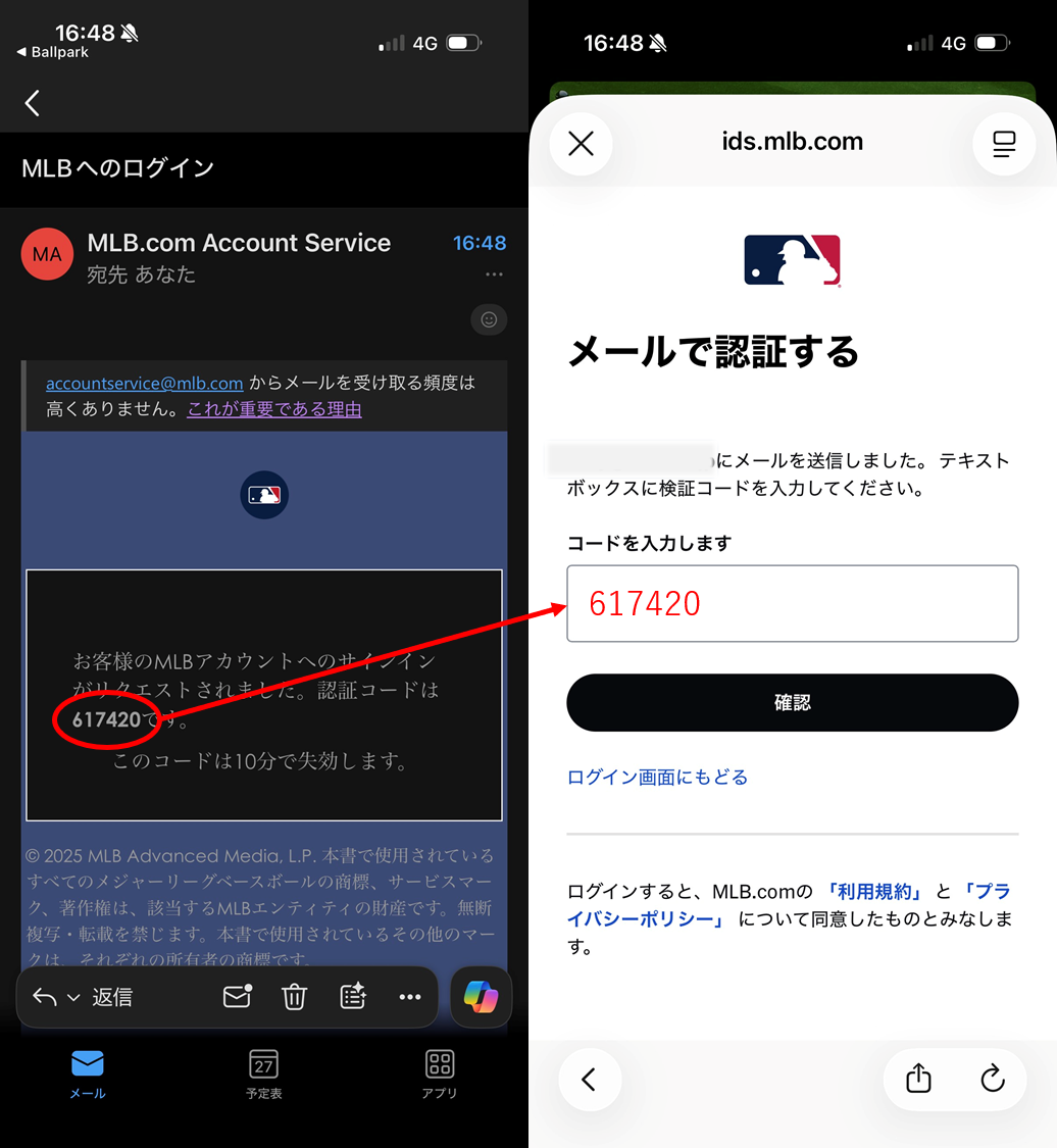 メール認証コード入力画面