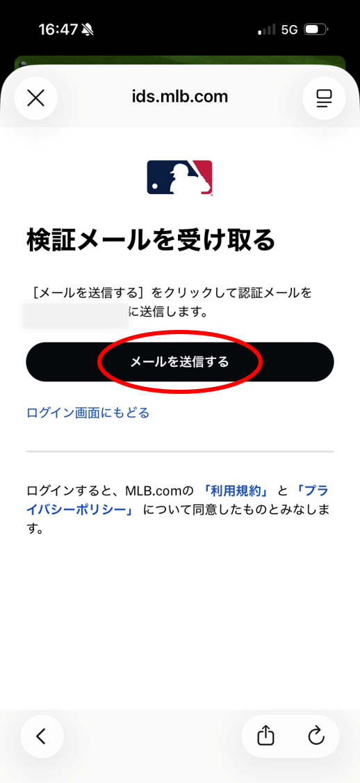 MLB認証メール受信画面