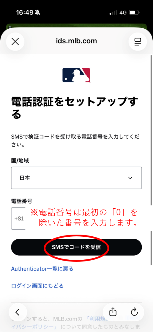 電話番号入力画面