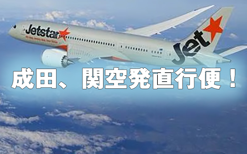 ケアンズ、ブリスベンまで格安の直行便就航