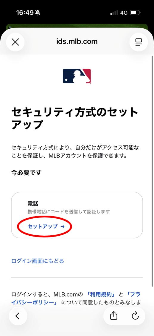 携帯電話番号セットアップ画面