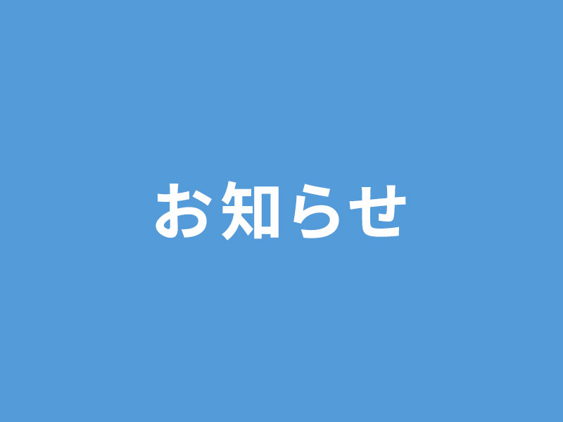 【イノゲート大阪店】定休日変更のお知らせ