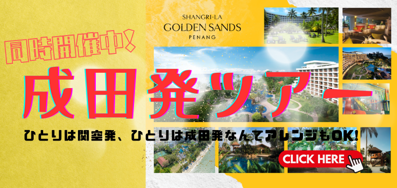 ペナン動物園 2025年ツアー