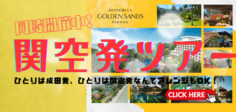 ペナン動物園 2025年ツアー