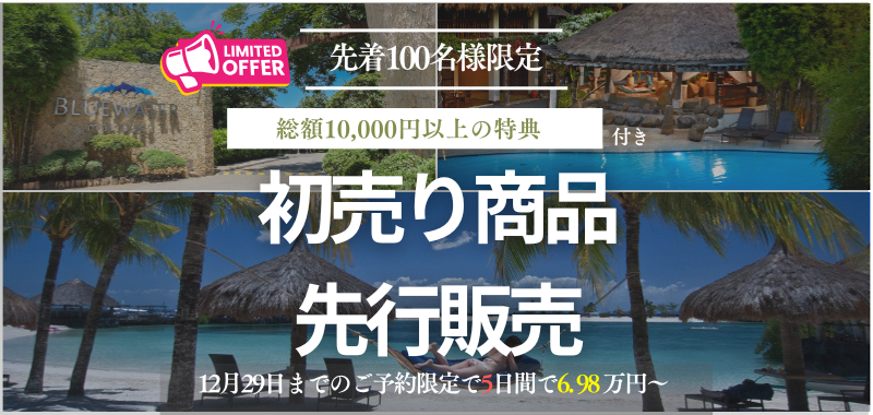 セブ島 初売り商品先行販売｜STW