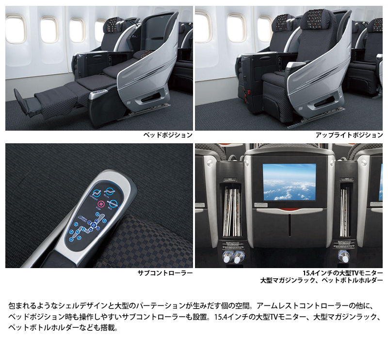 JAL SHELL FLAT NEO シート