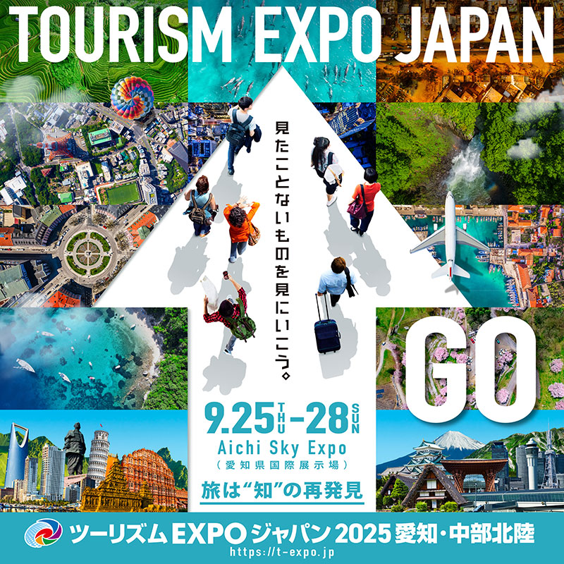 ツーリズムEXPO