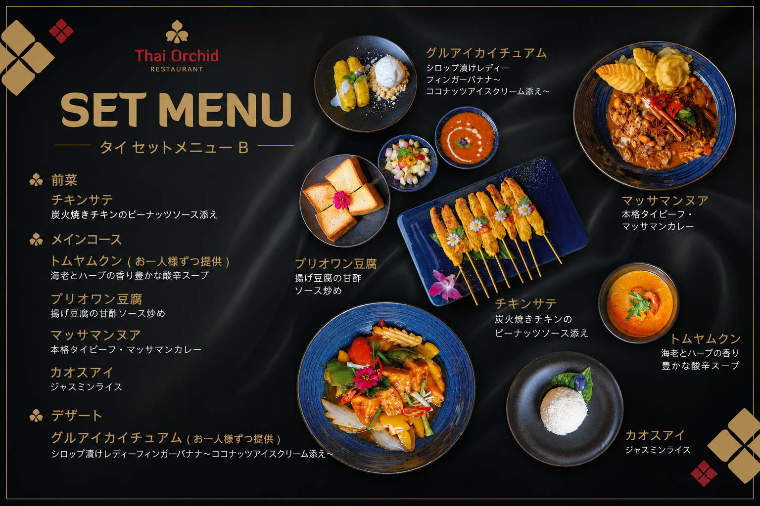 本格タイ料理ディナー1回付き
