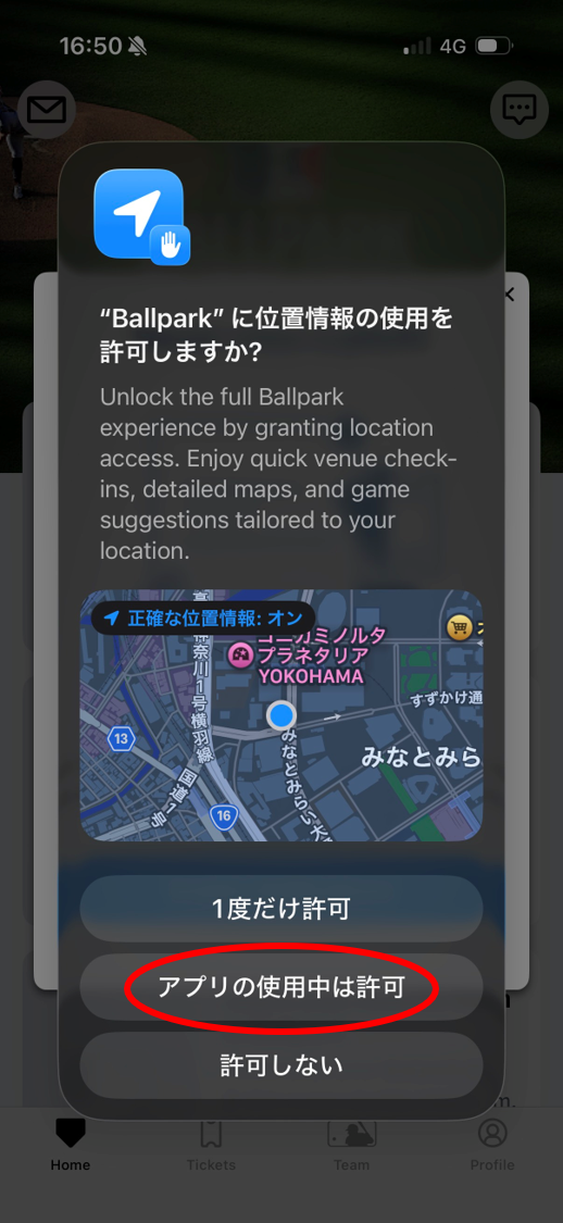 位置情報の使用許可ポップアップ