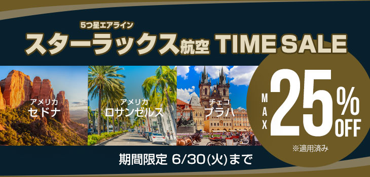タイムセール