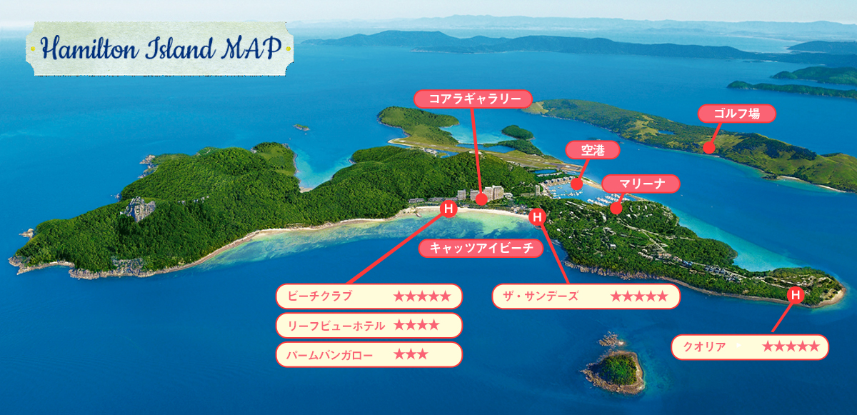 ハミルトン島マップ