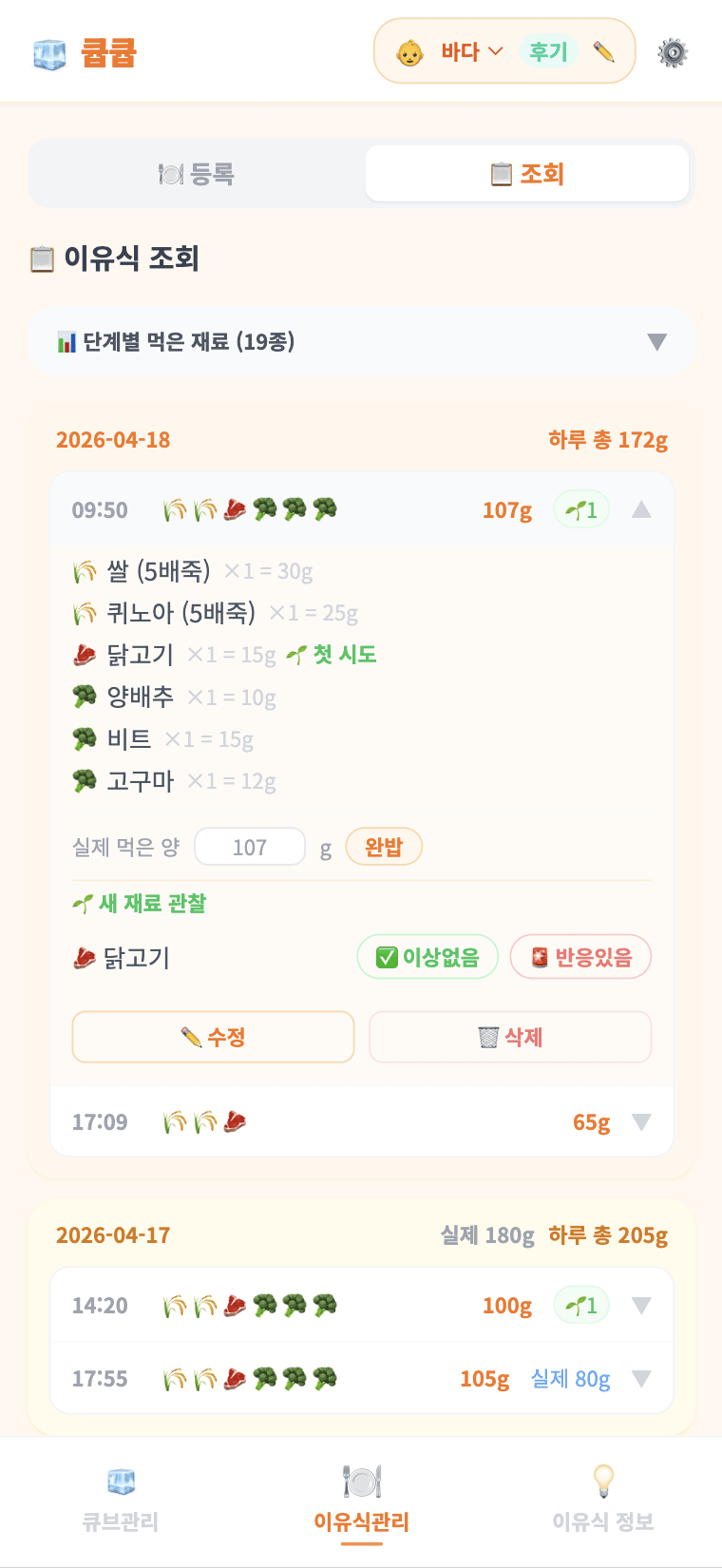 이유식조회 화면