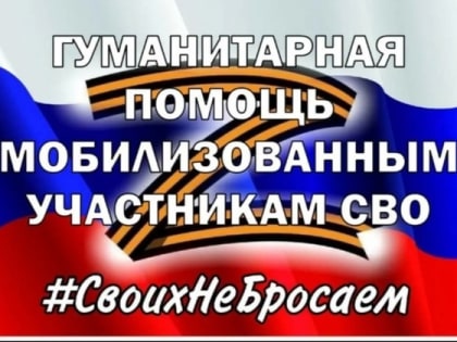 В Центре «Гармония» прошла благотворительная акция по сбору гуманитарной помощи военнослужащим участникам специальной военной операции