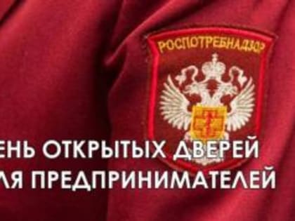 Дни открытых дверей для предпринимателей в Екатеринбурге