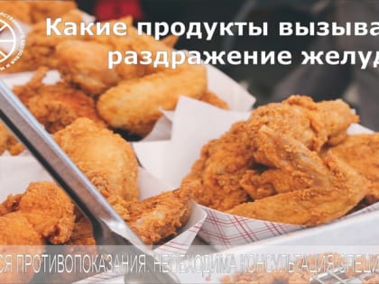 Какие продукты вызывают раздражение желудка