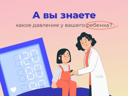 Артериальная гипертония у детей: Важность контроля давления