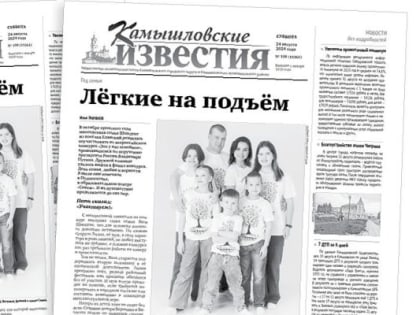 Новые события в жизни Камышлова