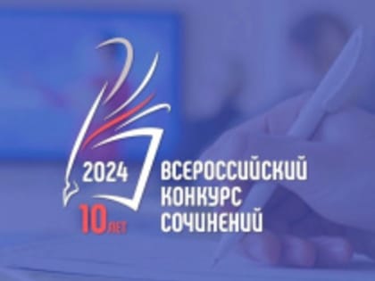 Пятиклассник из Лесничанина победил в региональном конкурсе сочинений