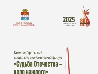Открылась регистрация на социально-экономический форум «Судьба Отечества – дело каждого»