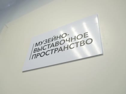 Торжественная церемония открытия обновлённой Покровской библиотеки