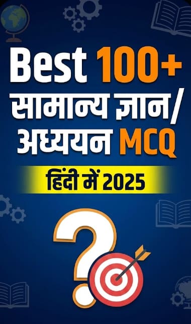Best 100+ GK GS MCQ in Hindi 2025