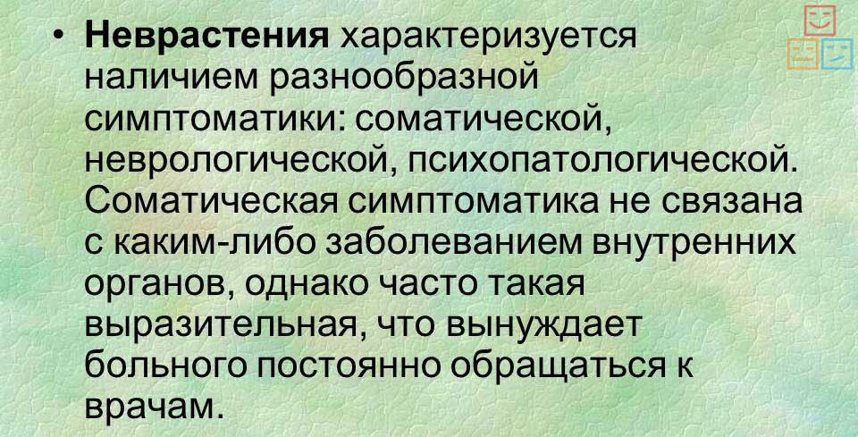 Неврастения это. Неврастеник симптомы. Неврастения характеризуется. Неврастения у женщин. Признаки неврастении у женщин.