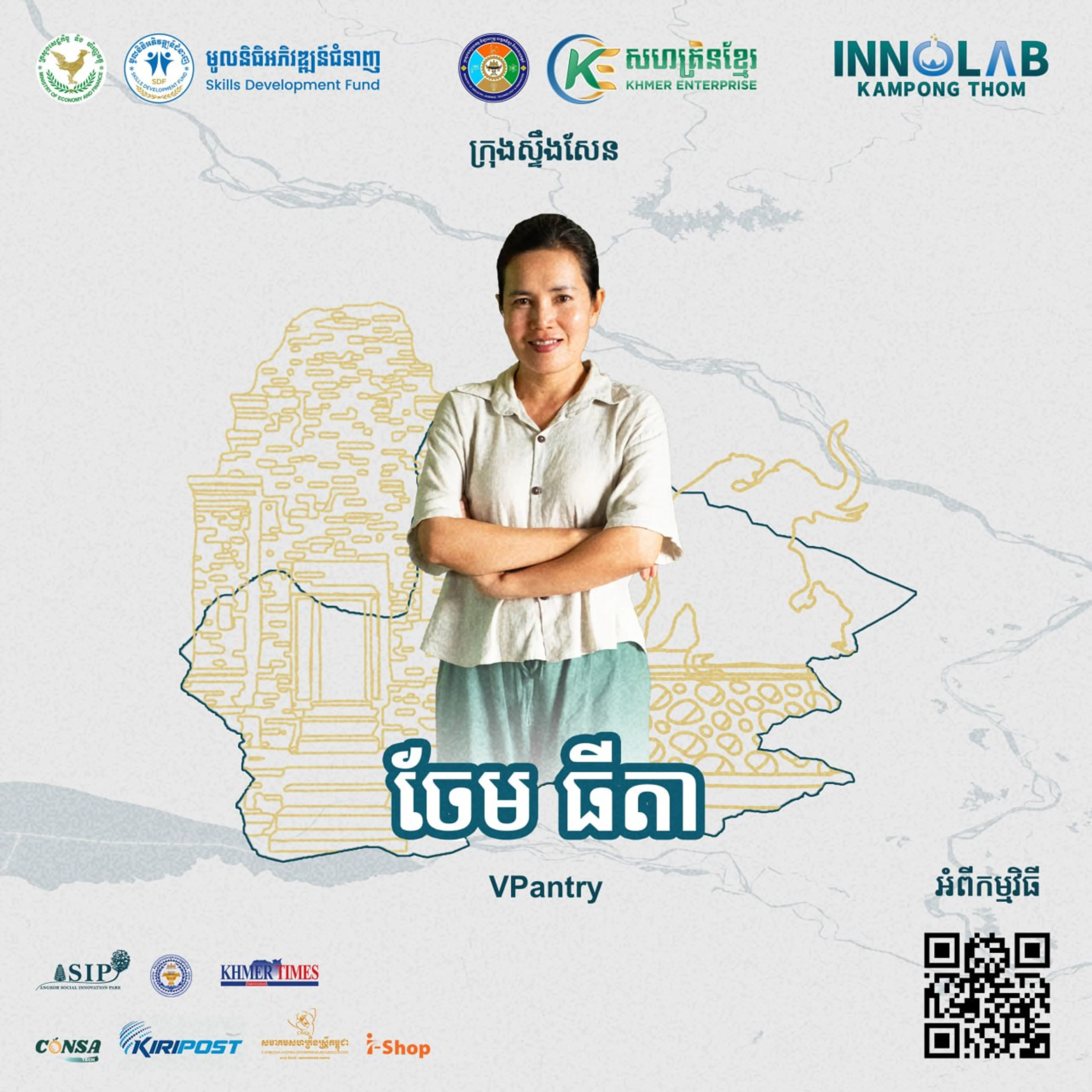 អ្នកស្រី​ ចែម ធីតា Khmer Pantry