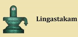 Lingashtakam Lyrics in Hindi - English