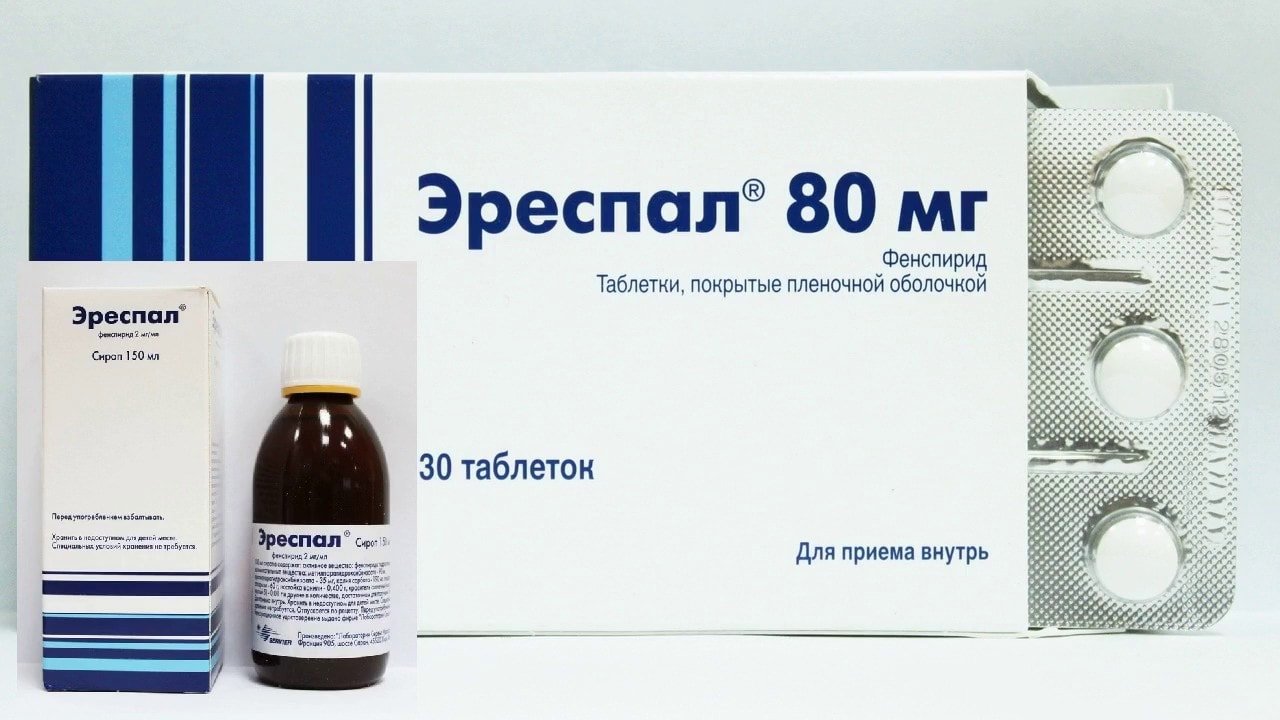 Противовоспалительные при бронхите. Эреспал 80 мг. Лекарство от кашля Эреспал. Эреспал фото. Фенспирид препараты.