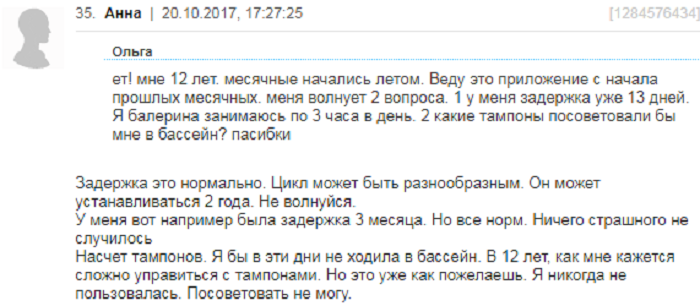 Месячные закончились неделю назад