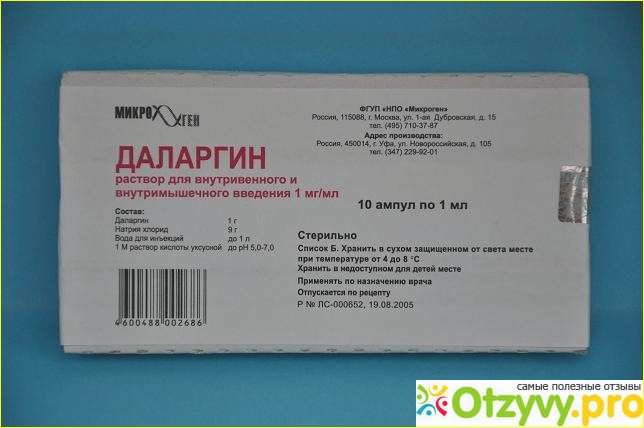 Драспол Купить В Челябинске Уколы Цена