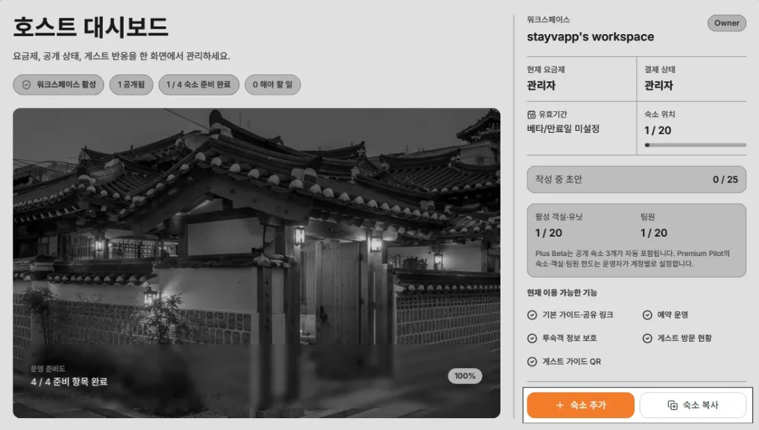숙소추가