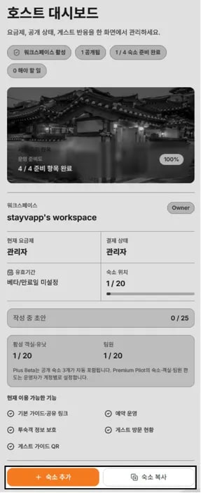 숙소추가