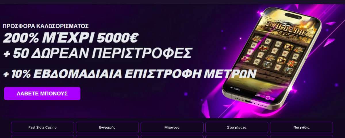 Η απόλυτη λίστα με τα καλύτερα online καζίνο για Έλληνες παίκτες – Fast Slots Casino ανάμεσα τους