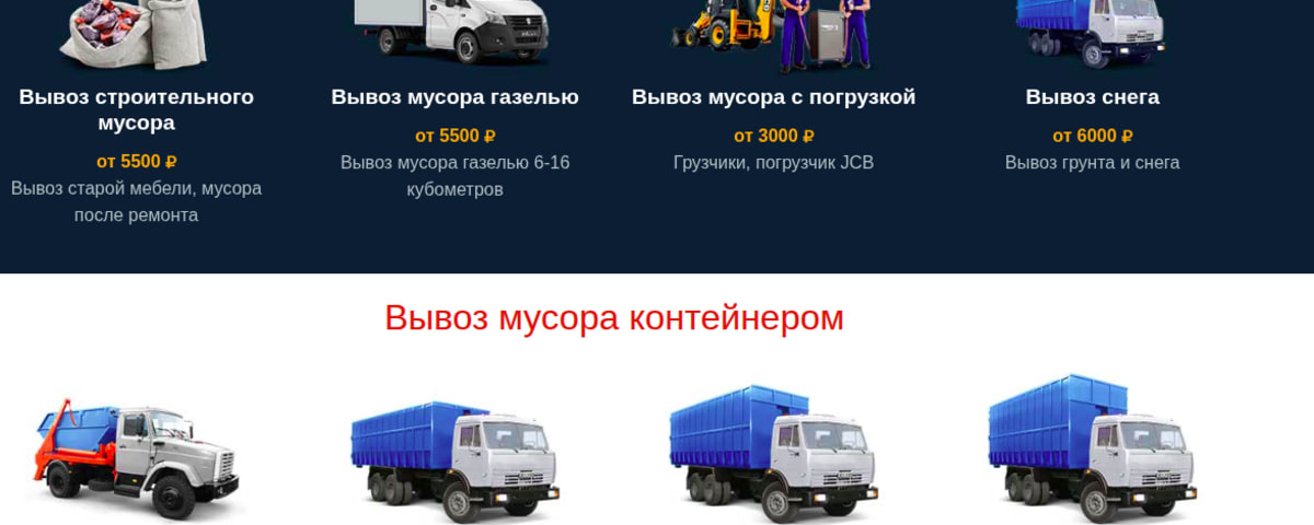 Вывоз мусора в Красногорске МО с погрузкой: свои грузчики, быстрый выезд и честный расчет