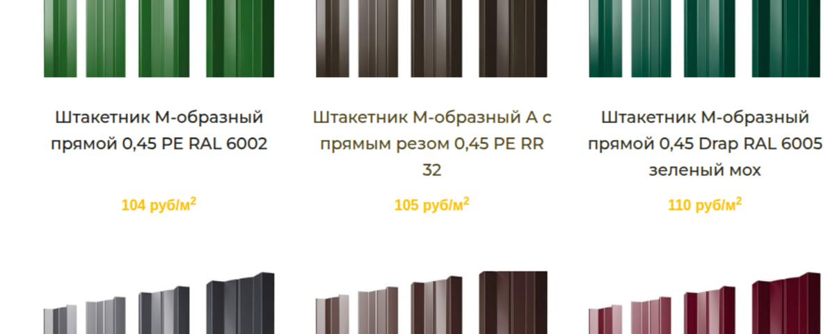 Евроштакетник М-образный купить выгодно: качество от производителя