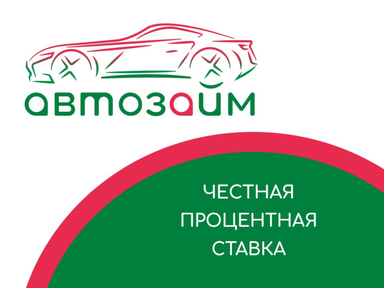 Автозайм: как региональный автоломбард стал федеральным агрегатором автозалогов