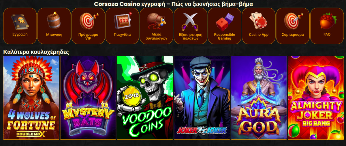 Πώς το Corsaza Casino μεταμορφώνει τον τρόπο παιχνιδιού σε ένα online καζινο
