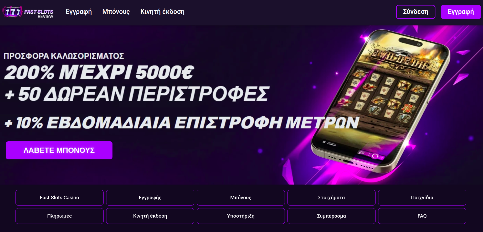 Οδηγός αρχαρίων: Online καζίνο με απλά βήματα εγγραφής στο Fast Slots