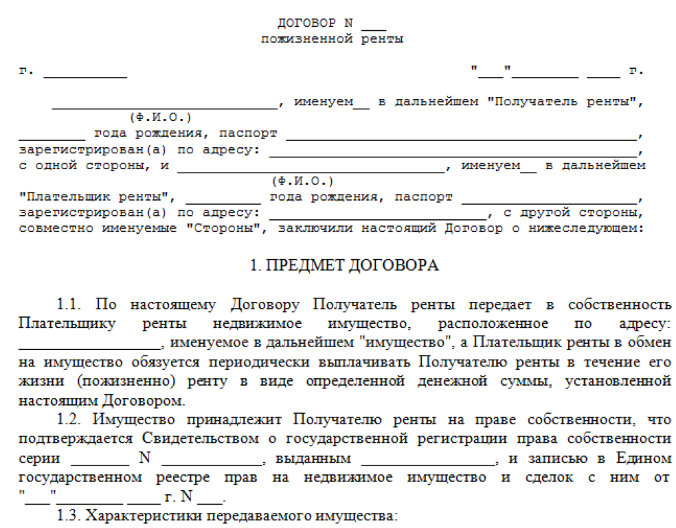 Договор дарения квартиры с пожизненным проживанием дарителя образец 2022