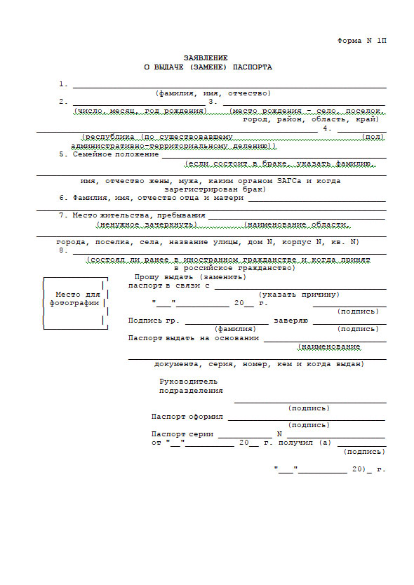 Образец заявление на получение паспорта в 14 лет образец