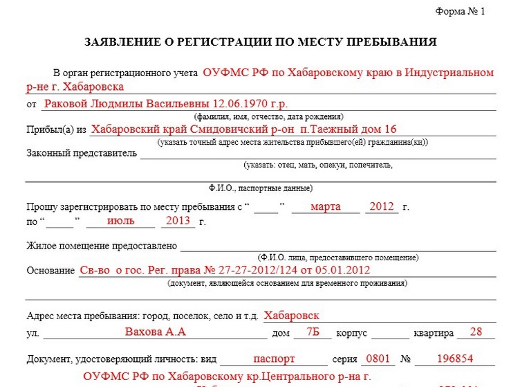 Согласие на прописку от собственника образец для мфц